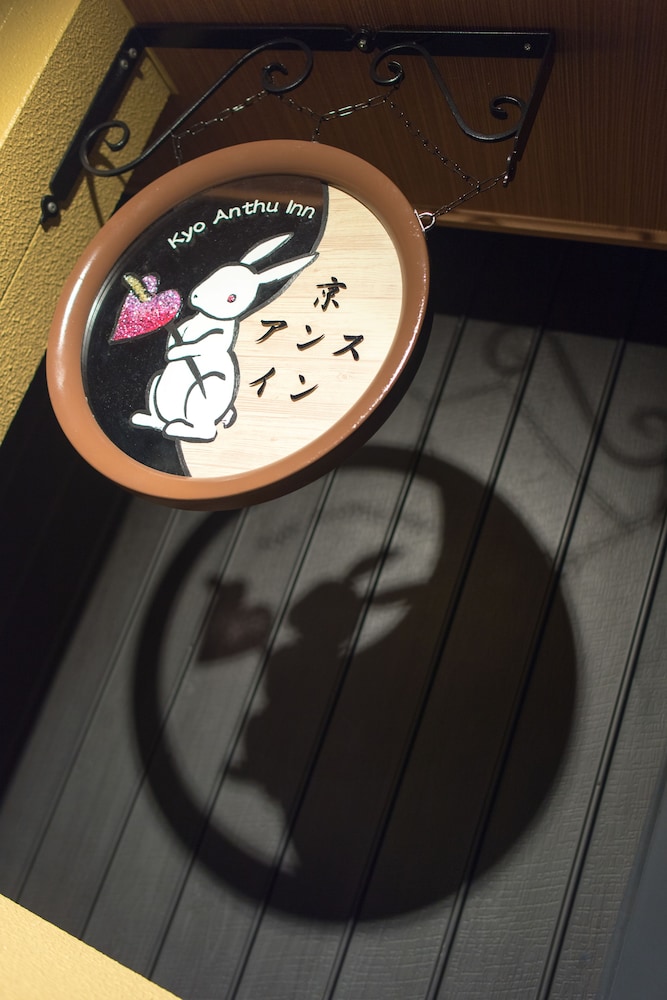 京庵都 写真3