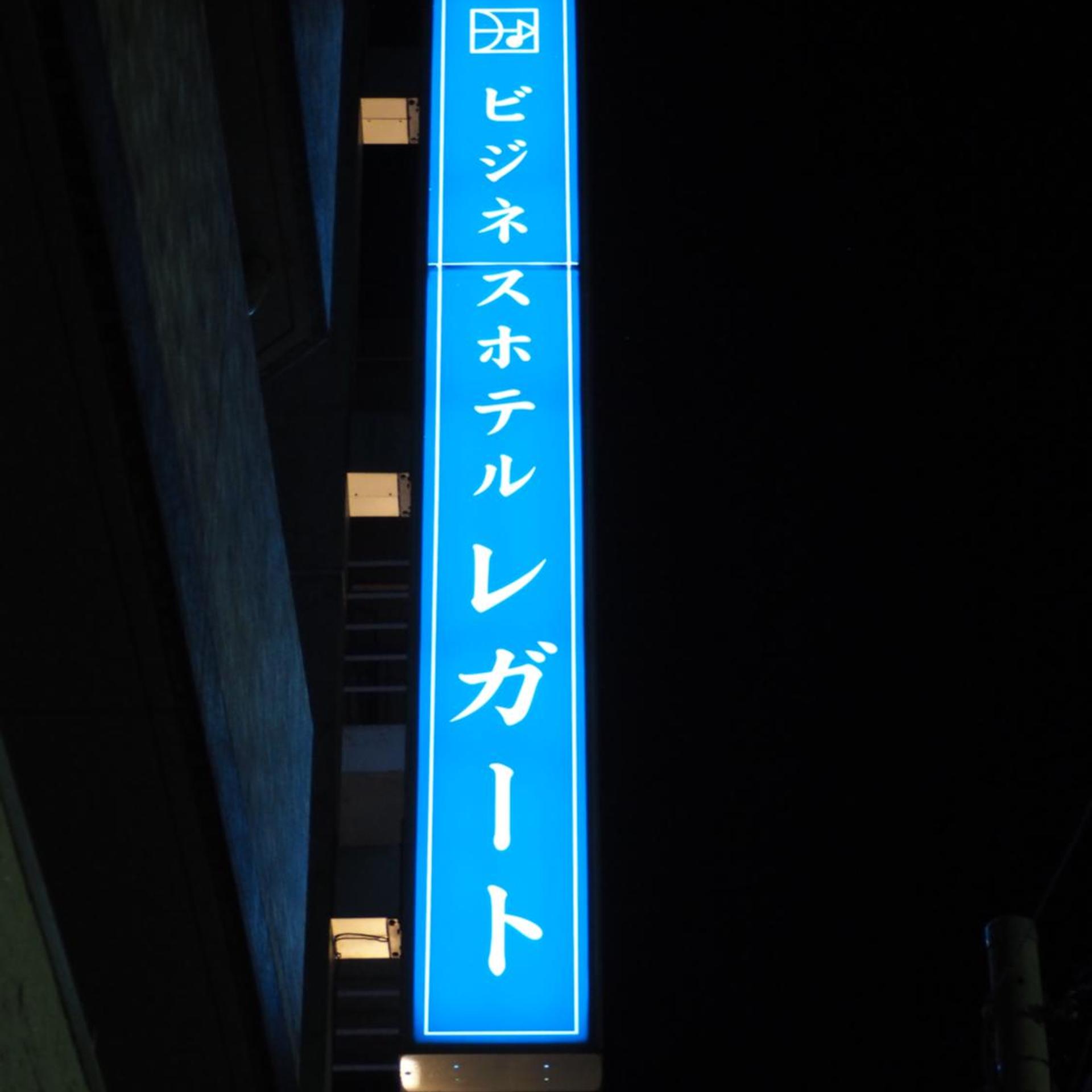Business Hotel Legato 29/38
