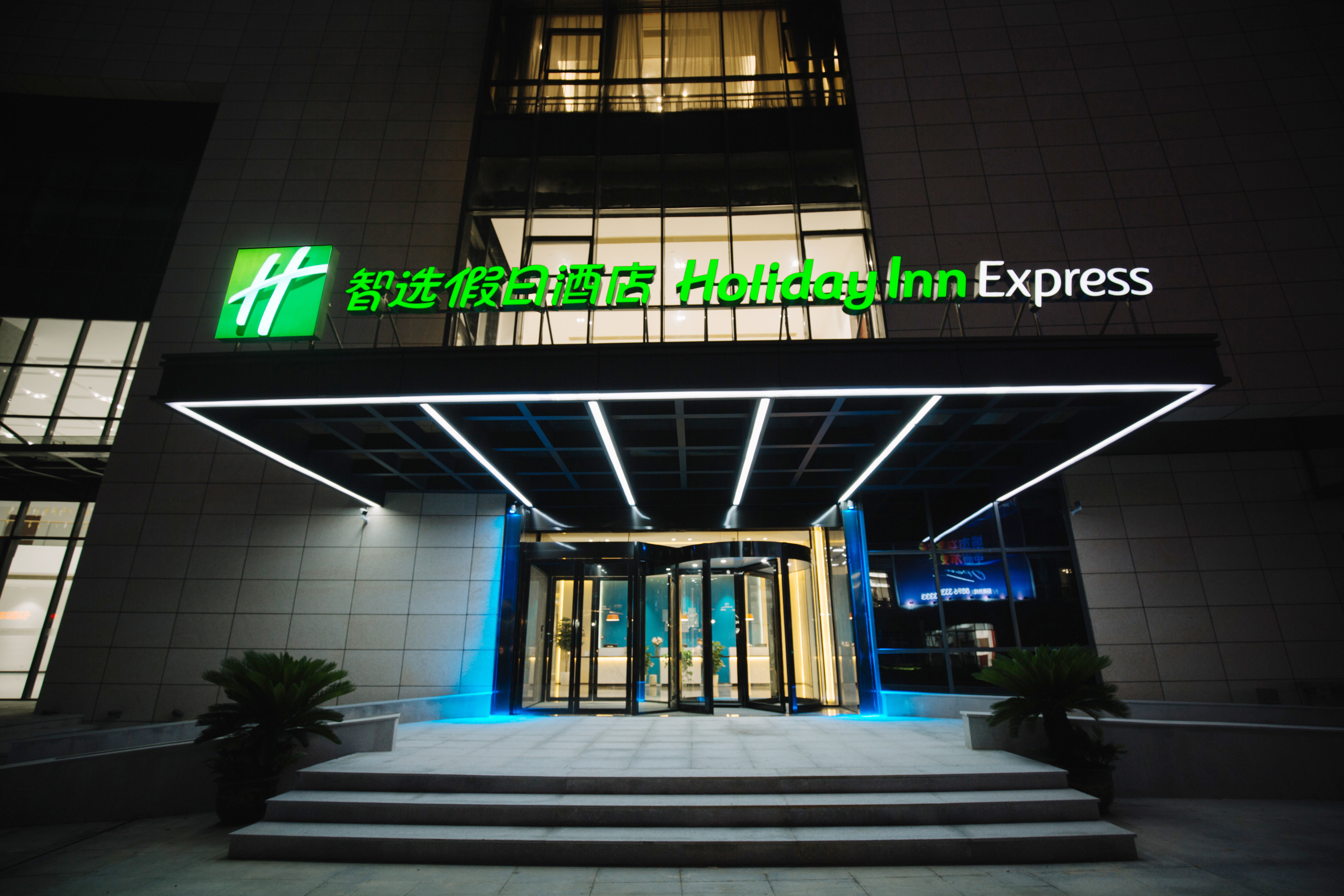 Holiday Inn Express Ningbo Fenghua 1/18