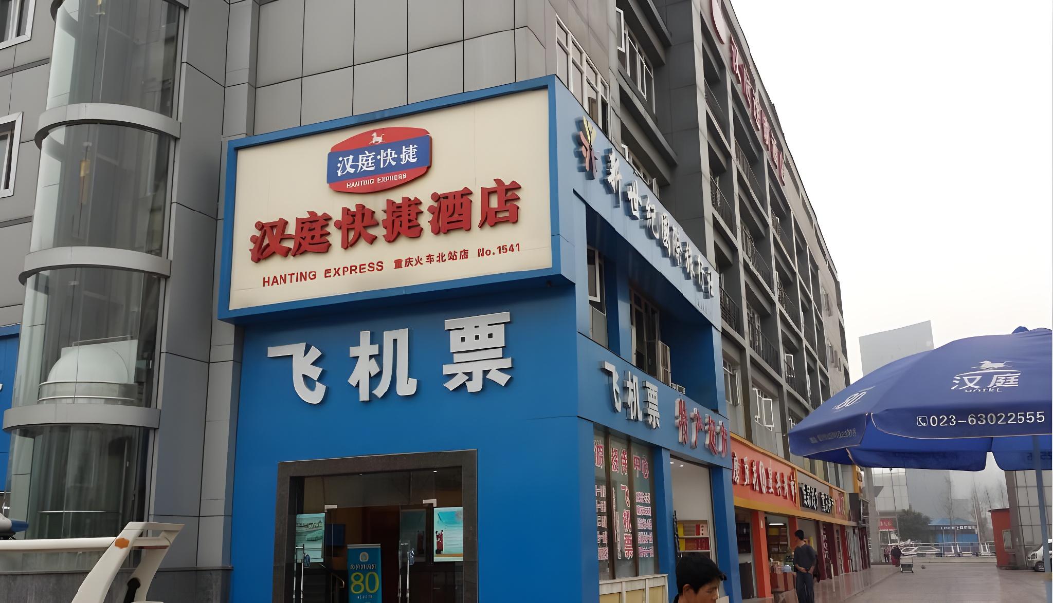 Hanting Hotel (Chongqing North Railway Station South Square Metro Station) 5/43