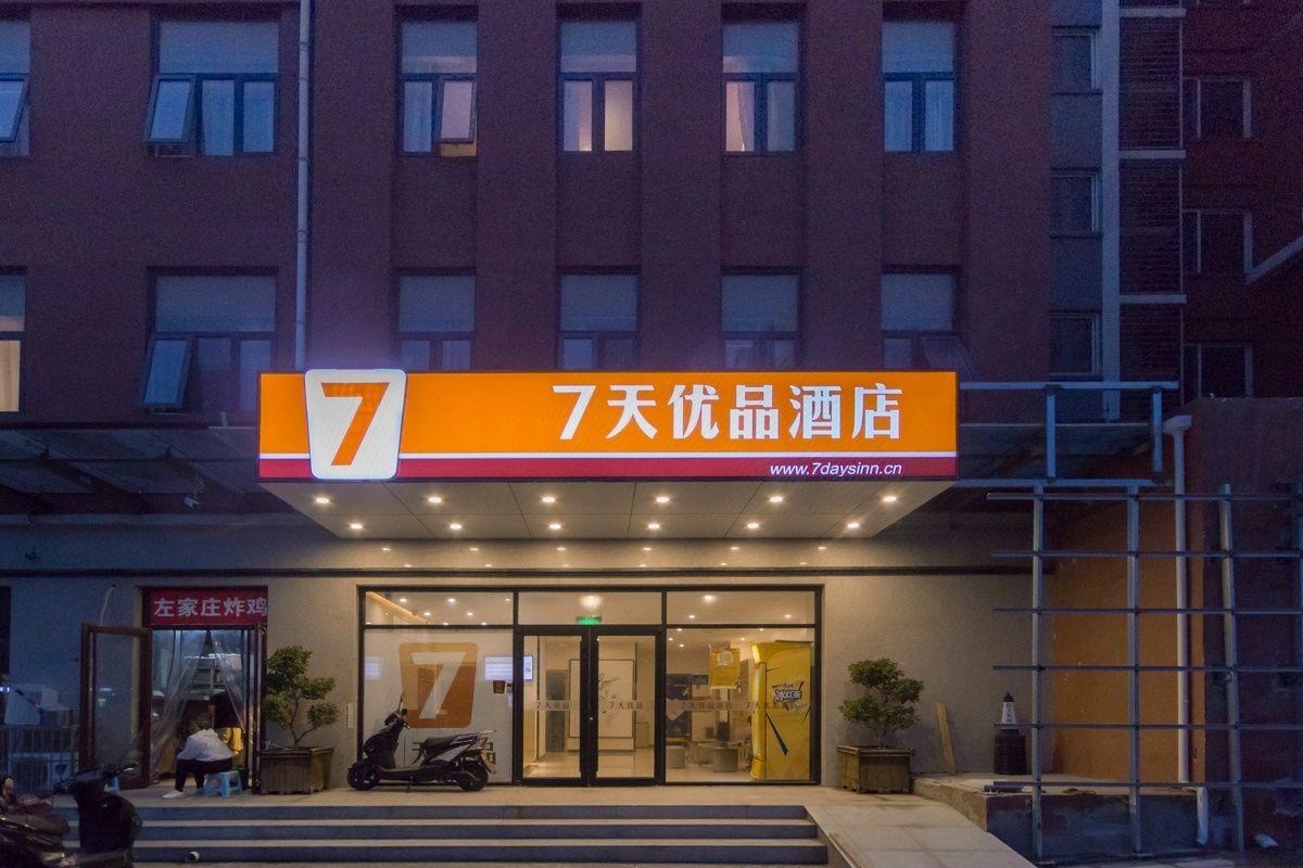 7-day Youpin Hotel (Beijing langxinzhuang metro station store) 1/32