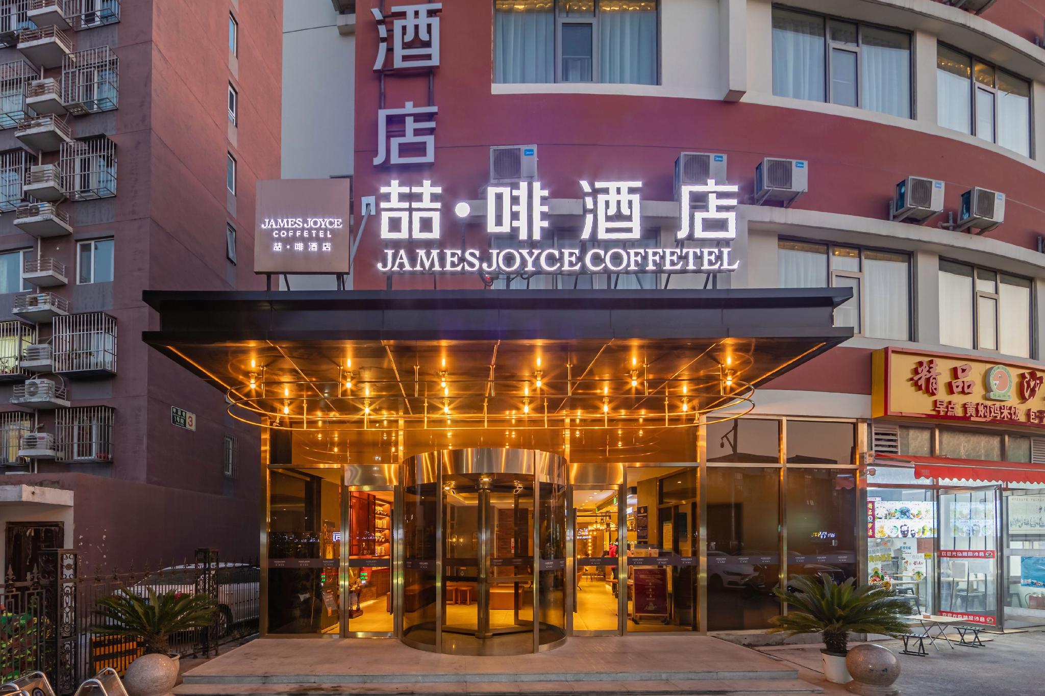 James Joyce Coffetel (Beijing Daxinghuangcun Zaoyuan Subway Station) 4/46