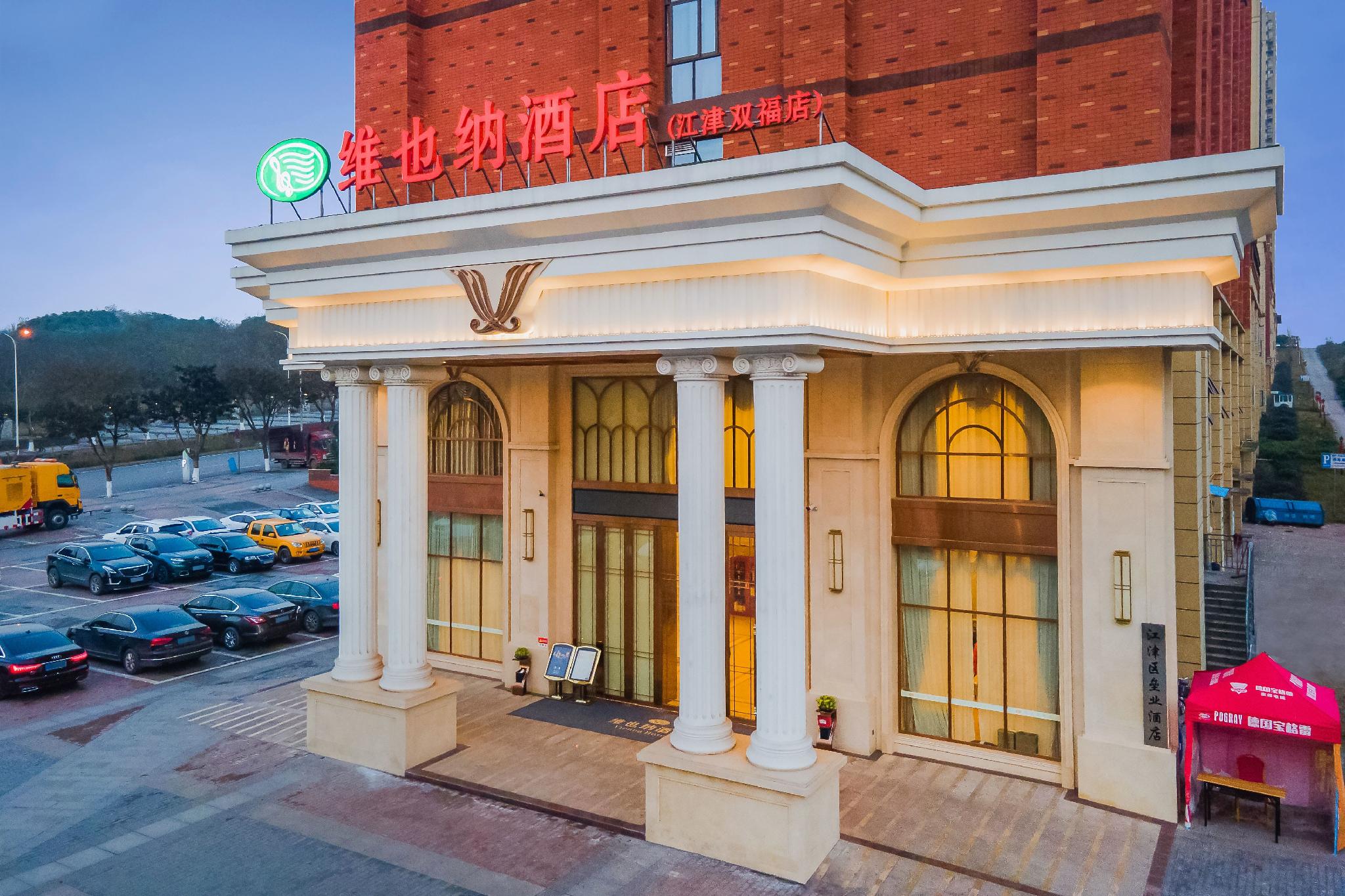Vienna Hotel (Chongqing Jiangjin Shuangfu store) 8/64