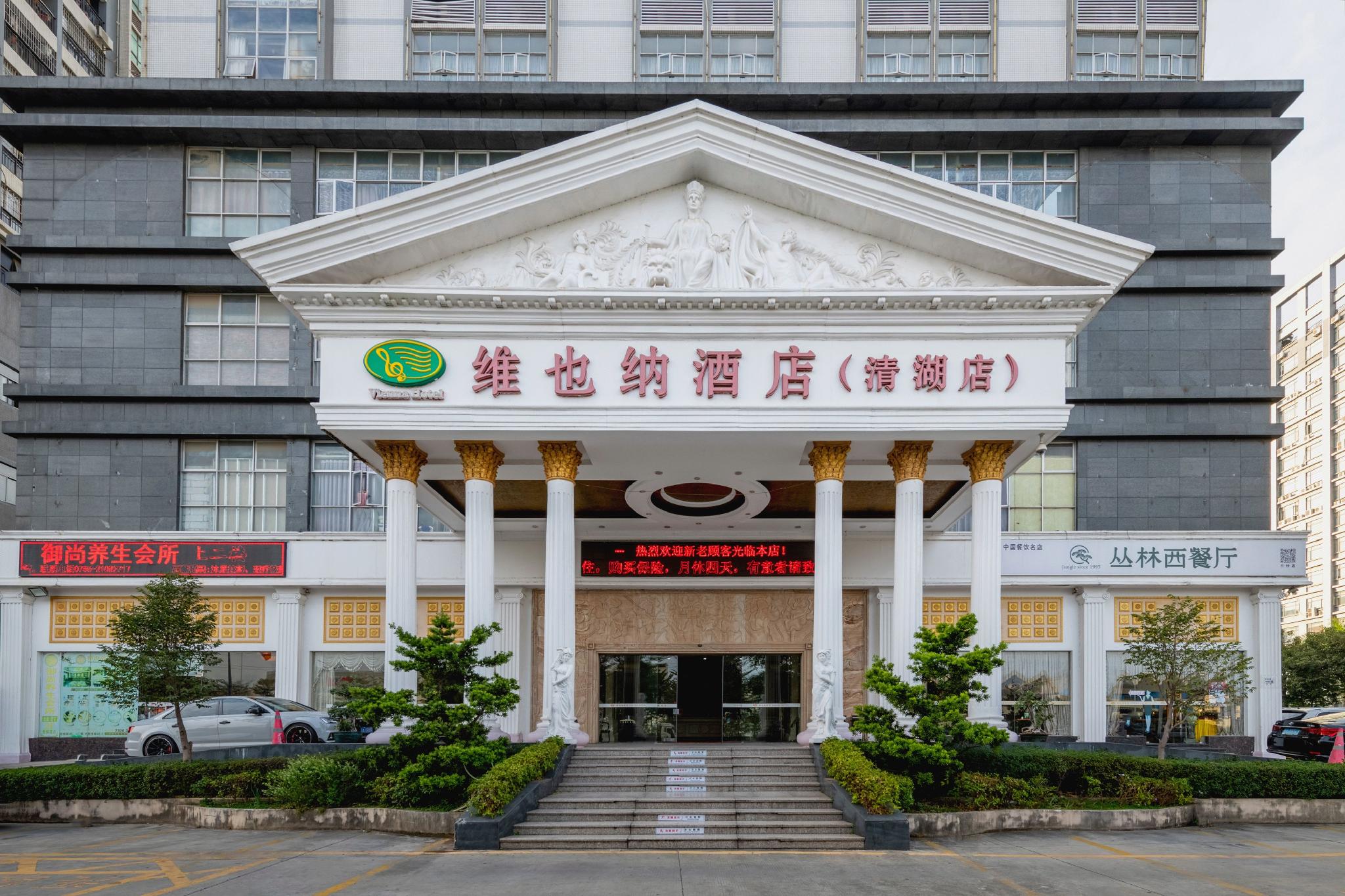 Vienna Hotel (Shenzhen Longhua Qinghu Road Branch 4/33