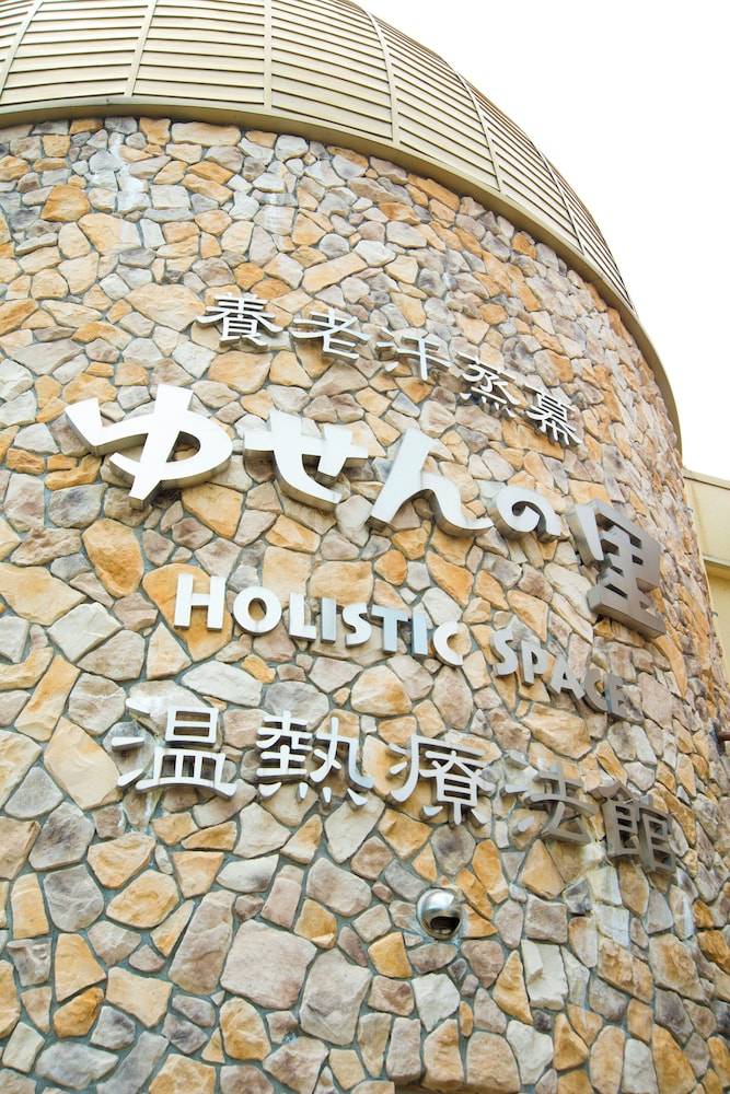 Yoro Onsen Yusen no Sato Hotel Nadeshiko 1/20