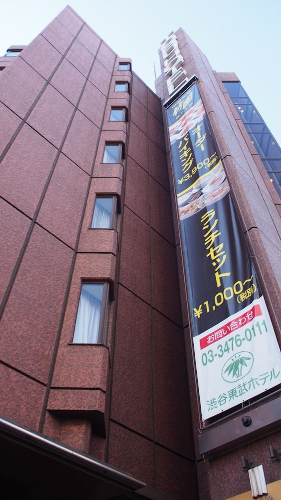 渋谷東武ホテル 写真1