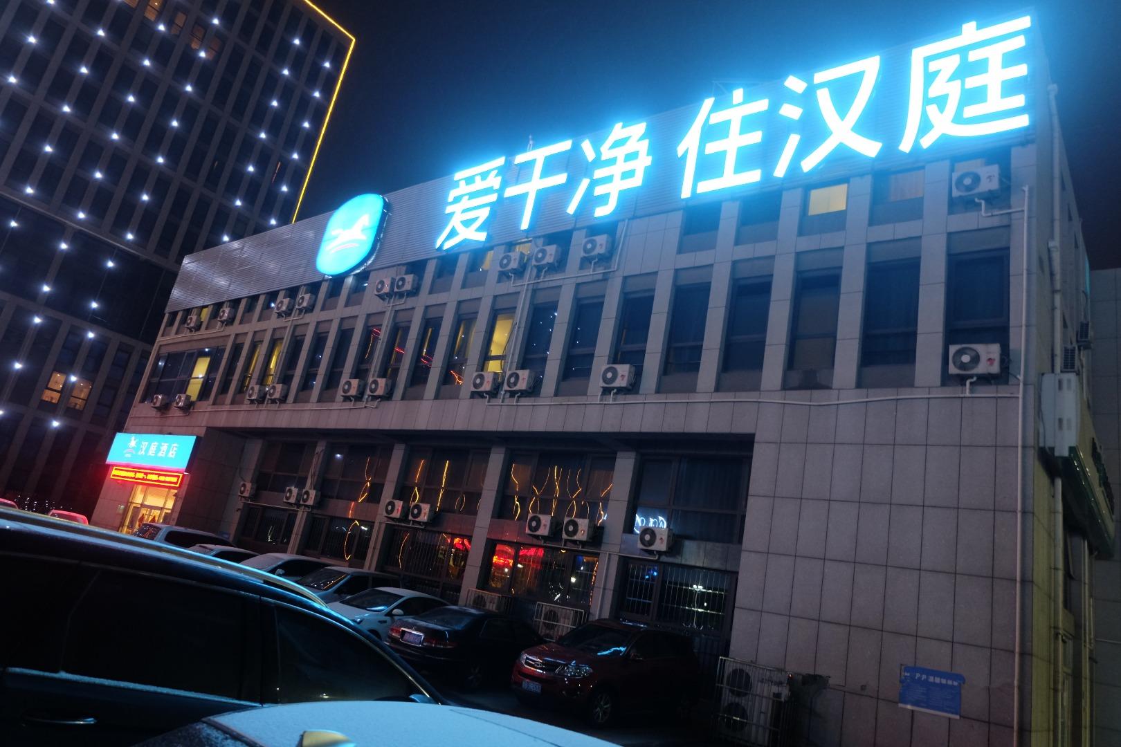 Hanting Hotel Qingdao Licang Jinshui Road 2/32