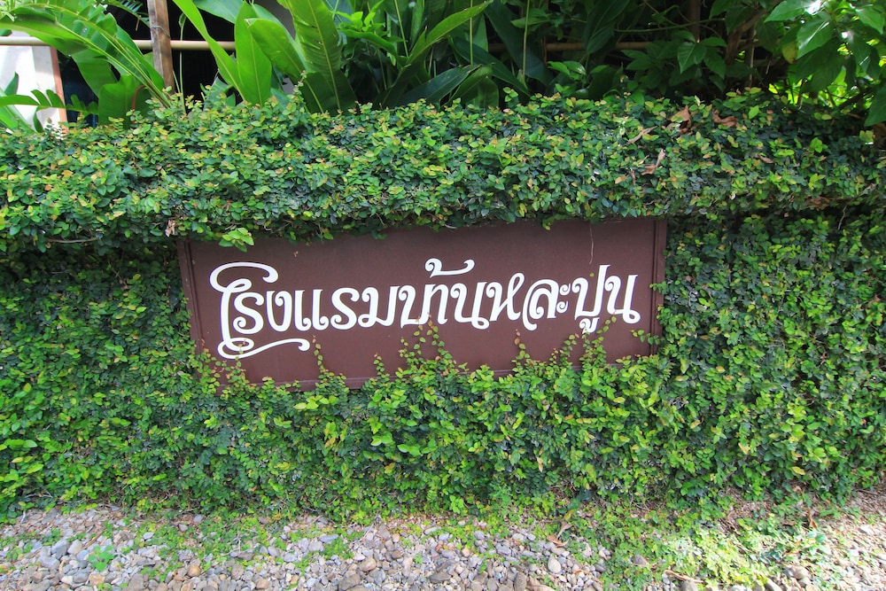 Baan La Poon Hotel 5/21