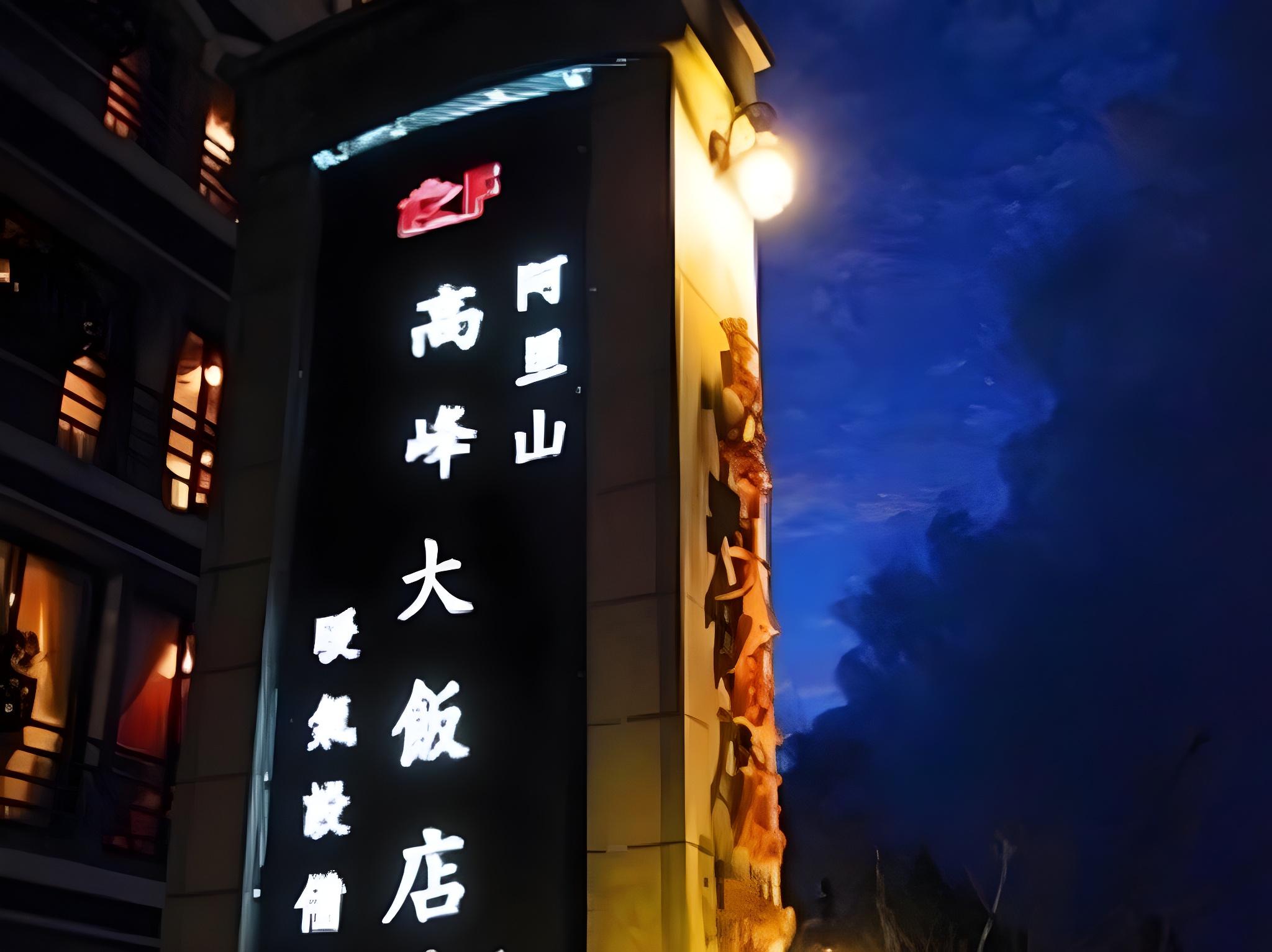 Ali-Shan Kaofeng Hotel 11/36