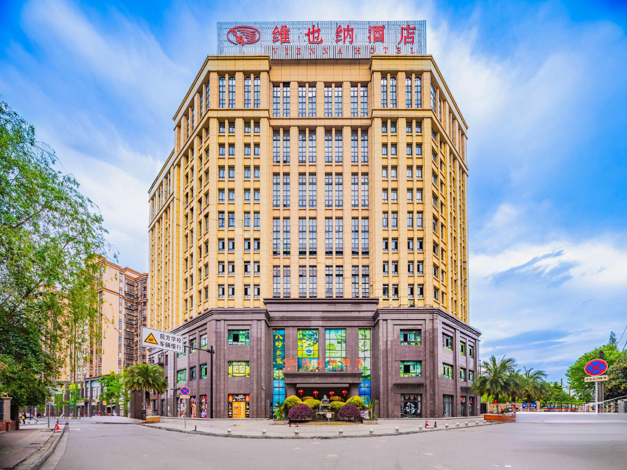Vienna Hotel (Chengdu Xinfan Furniture City) 7/54