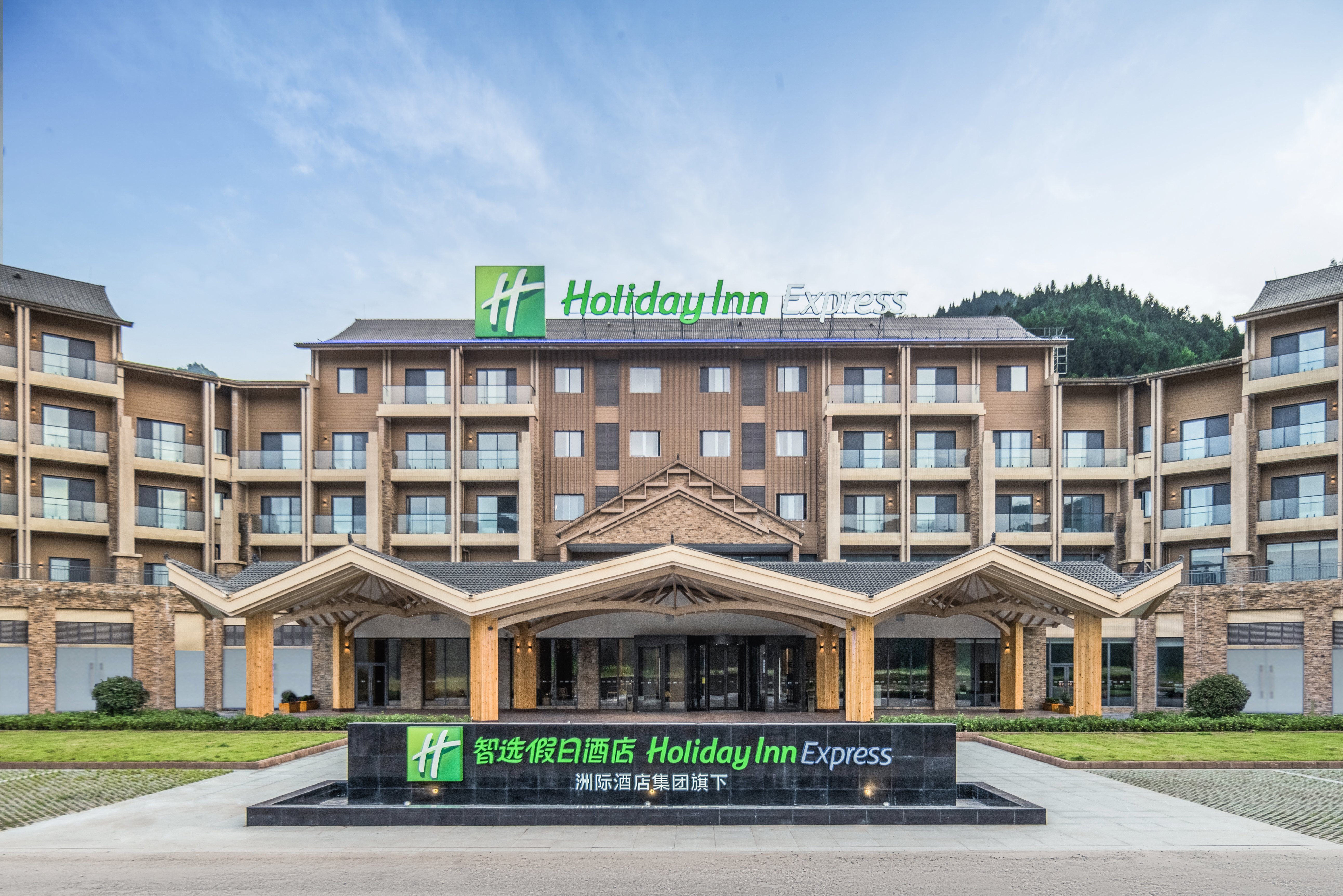 Holiday Inn Express Wawu Mountain 1/40