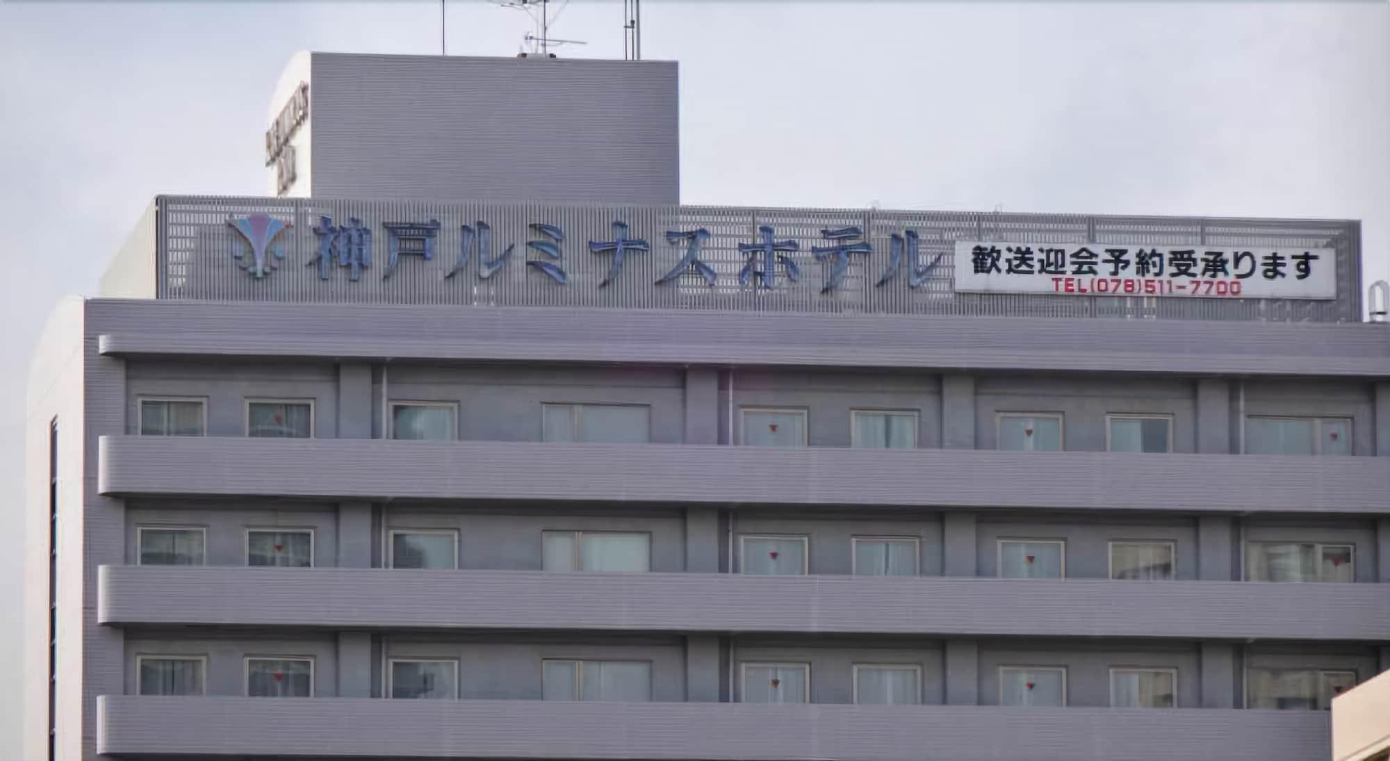 神户流明酒店(Kobe Luminous Hotel) 图片4