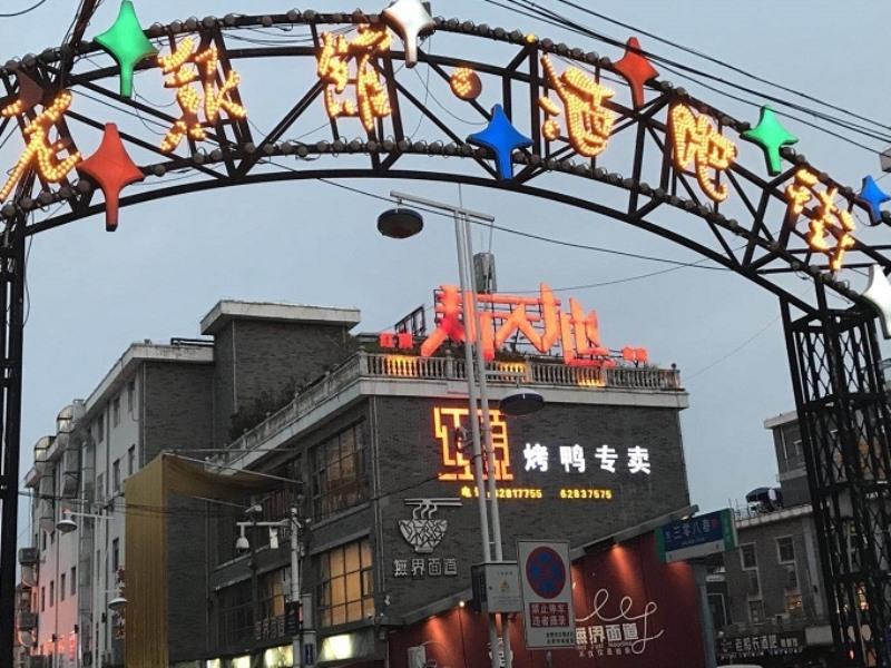 Vatica Hefei Old Newspaper House Women Street Lujiang Road Hotel in HEFEI