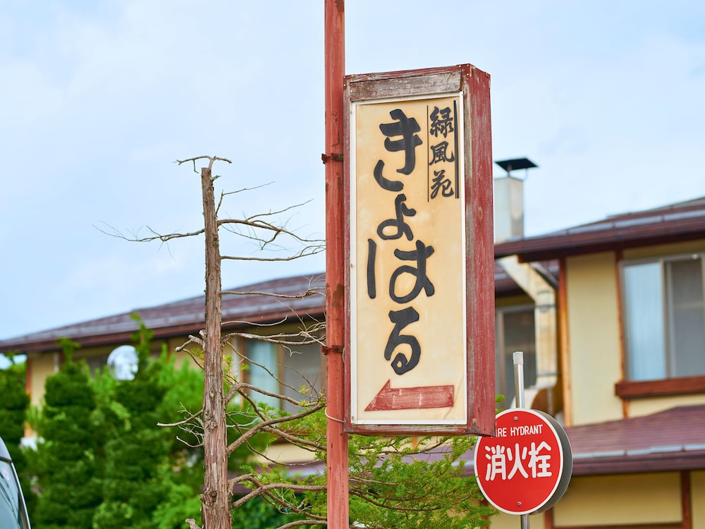 Ryokufuen Kiyoharu 5/54