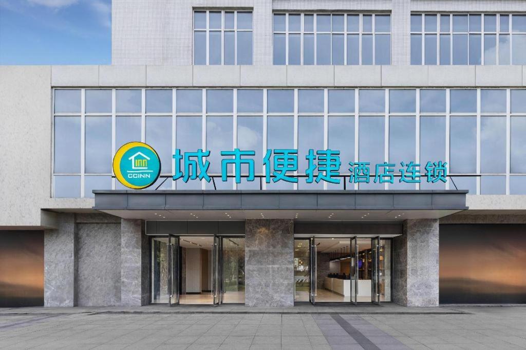City Comfort Inn Deyang Shifang Yonghu Park 8/50