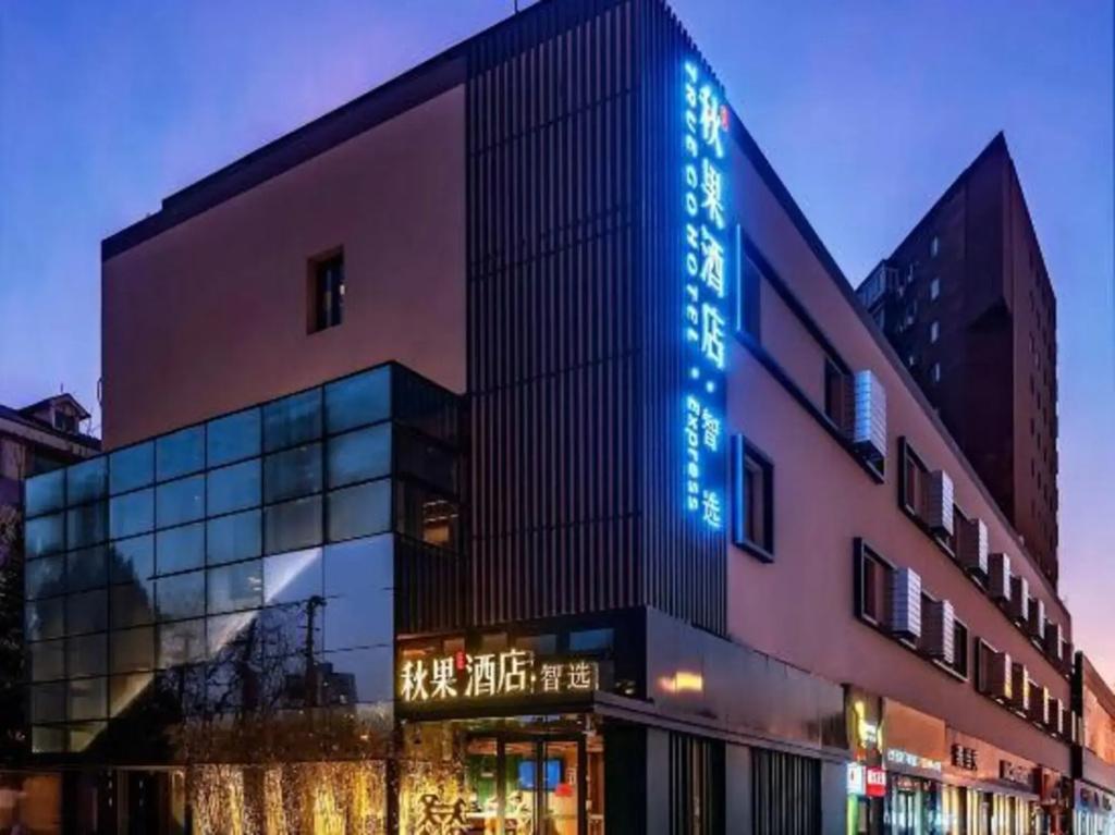 True Go Smart Selection Hotel (Beijing South Railway Station) 3/23