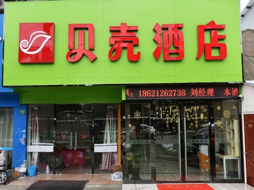 シェルホテル 上海 劉行地下鉄駅 滬太路店 写真2