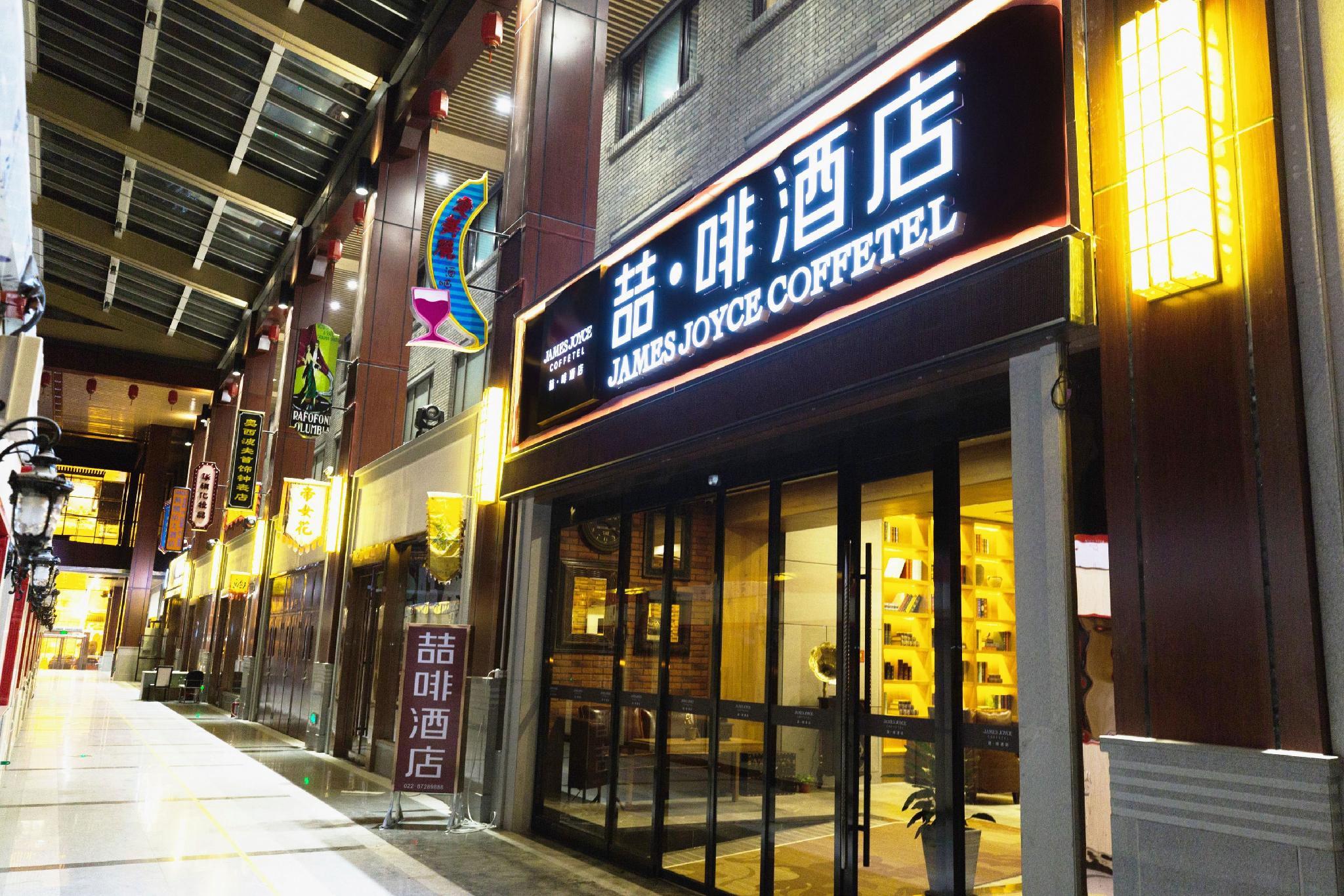 James Joyce Coffetel (Tianjin Joy City, Drum Tower Metro Station) 3/27