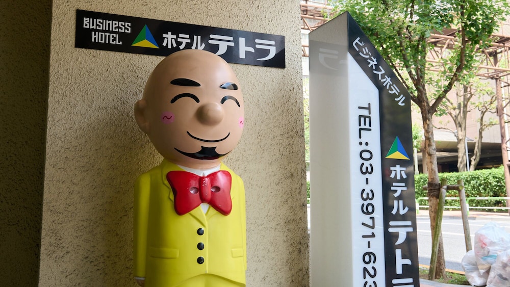 Hotel Tetora Ikebukuro 52/55