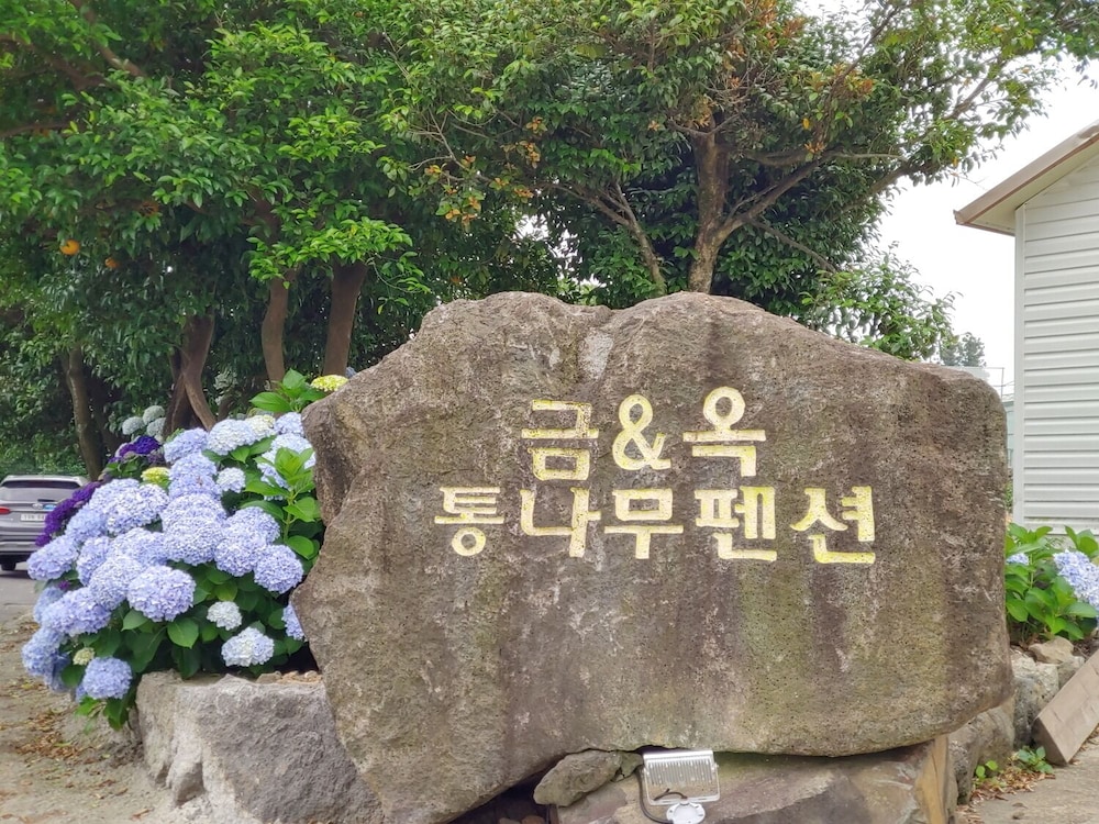 Geumok Log Pension photo4