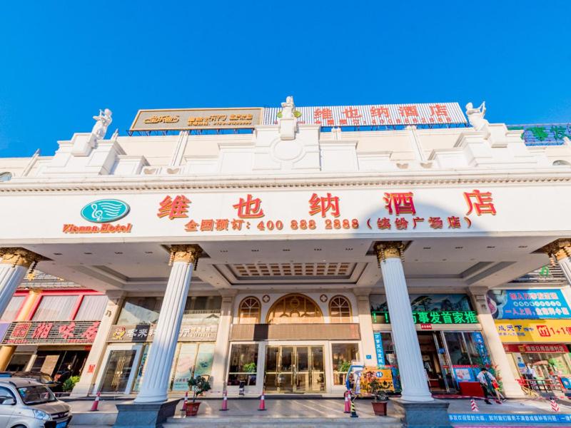 维也纳酒店Dongguan Tangxia Binfen Square(Vienna Hotel (Dongguan Tangxia Binfen Square))(Vienna Hotel (Dongguan Tangxia Binfen Square)) 图片2