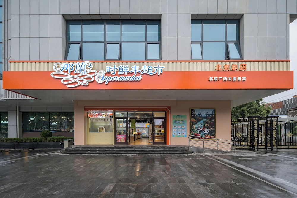Beijing Guangxi Hotel 1/50