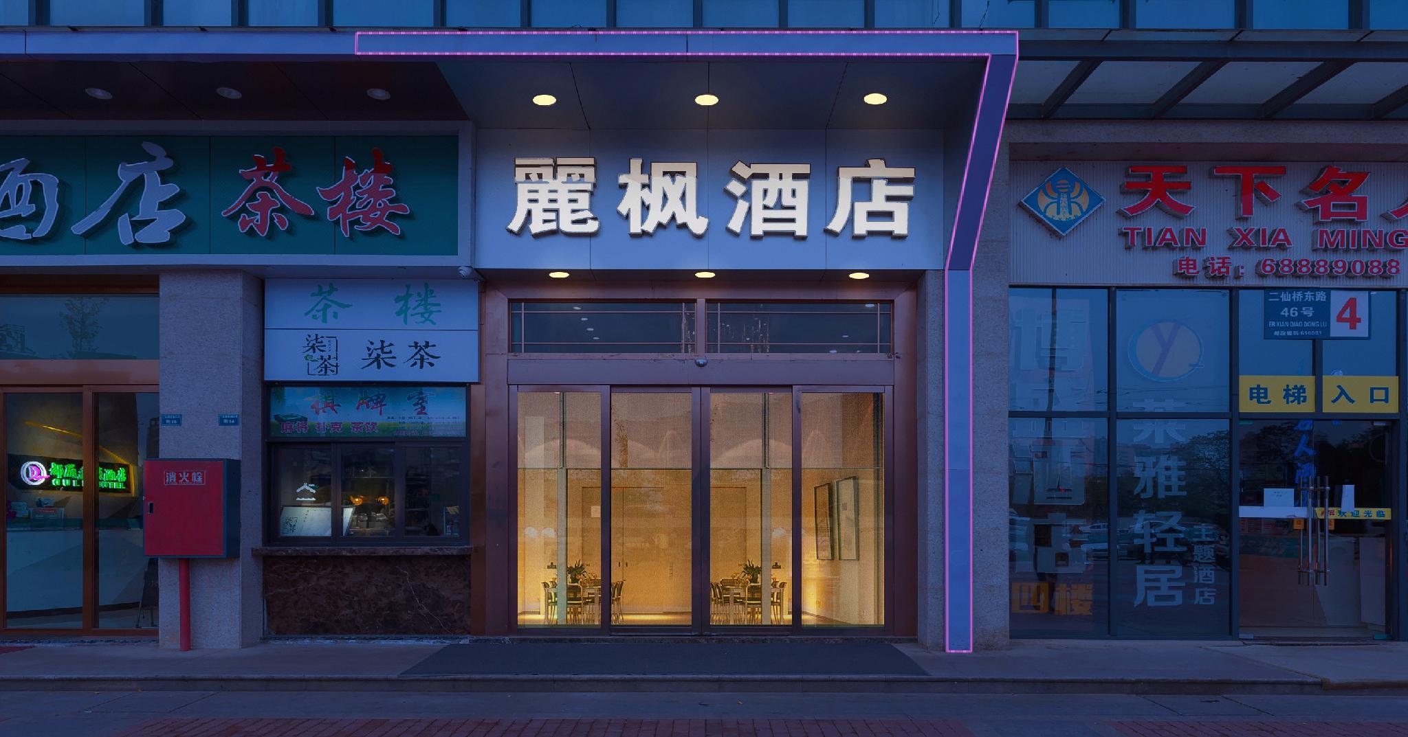 ラヴァンド ホテル 成都理工大学 写真4