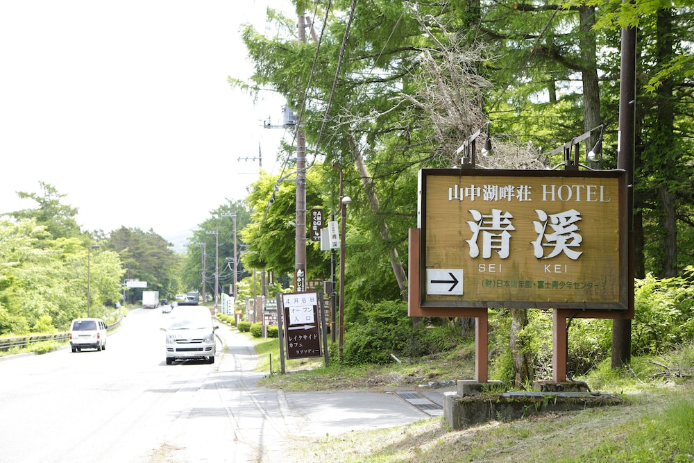 Yamanakako Asahigaoka Onsen Hotel Seikei 4/63