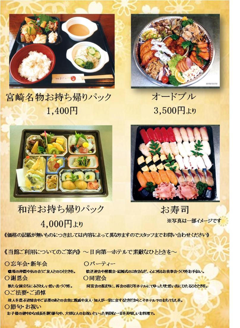 Hyuga Daiichi Hotel 18/29