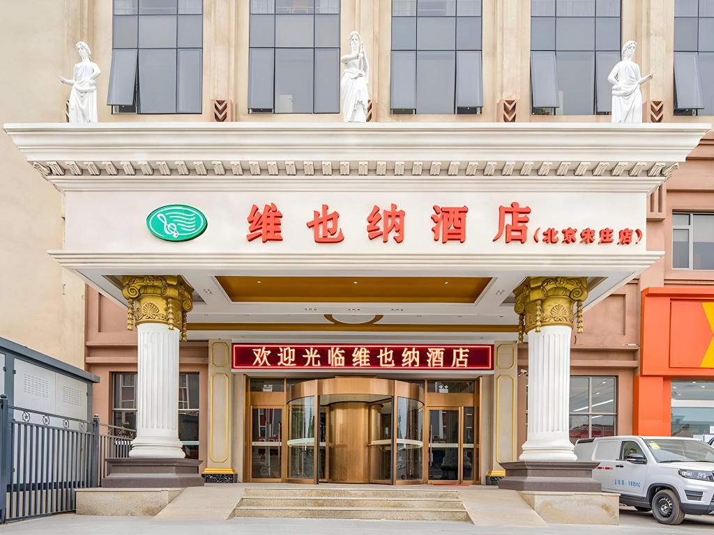 ウィーンホテル(北京宋庄) 写真1