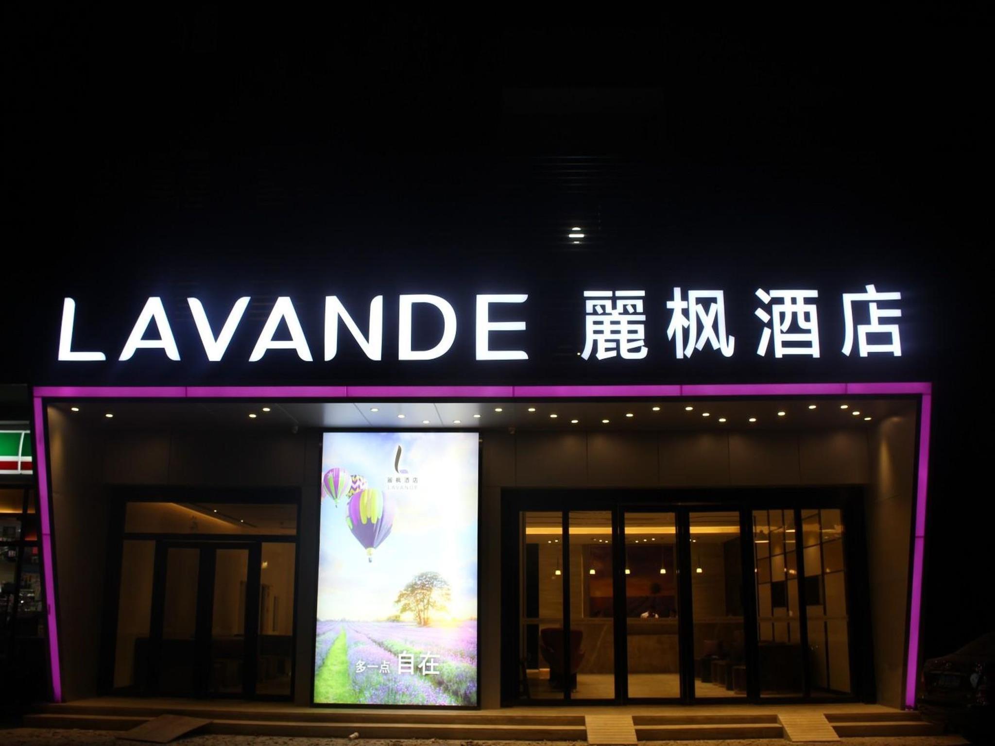 Lavande Hotel Yujiapu Branch Tianjin photo4