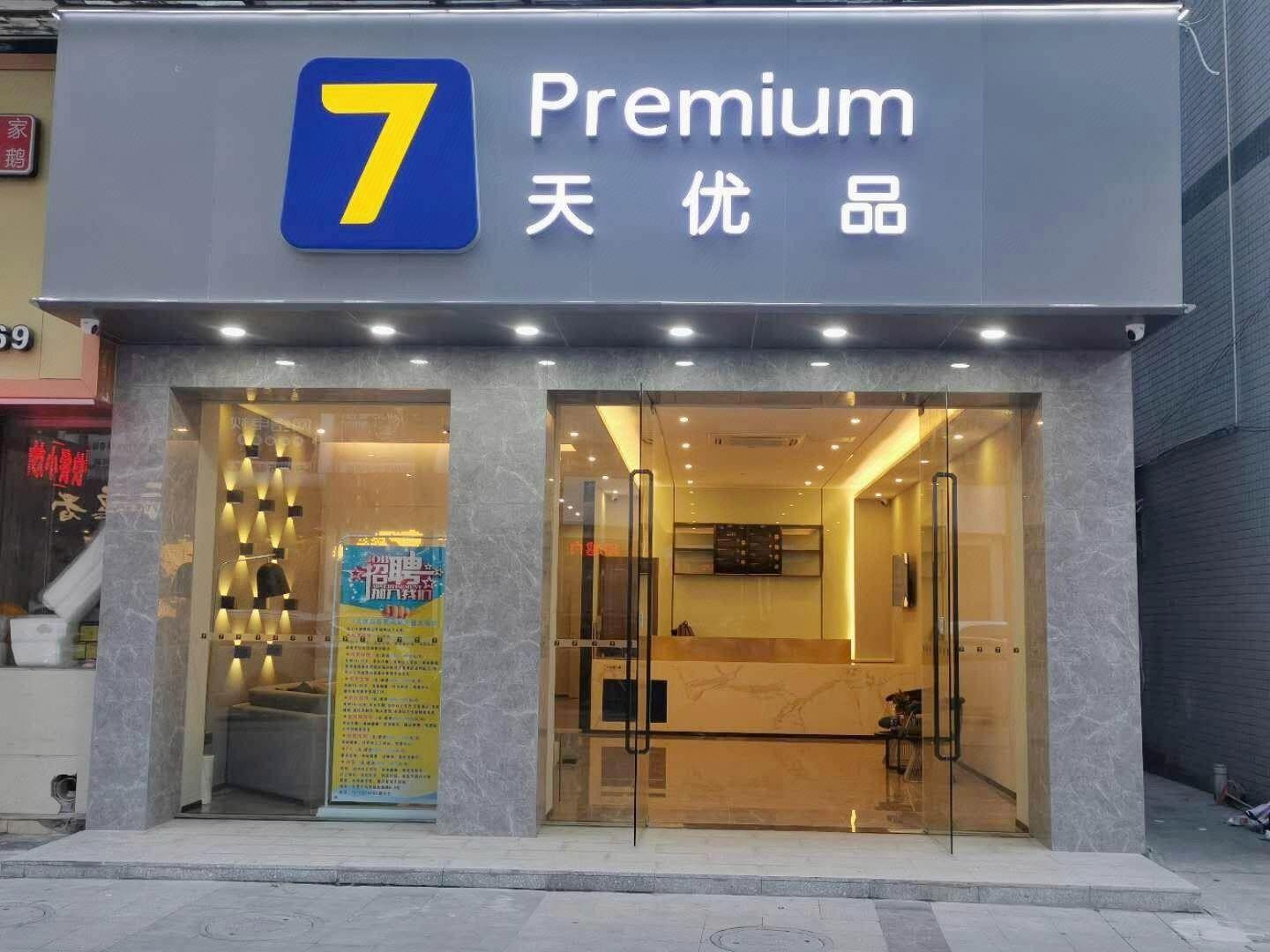 7 Days Youpin Hotel Dongguan Yongshanda street shop 4/33