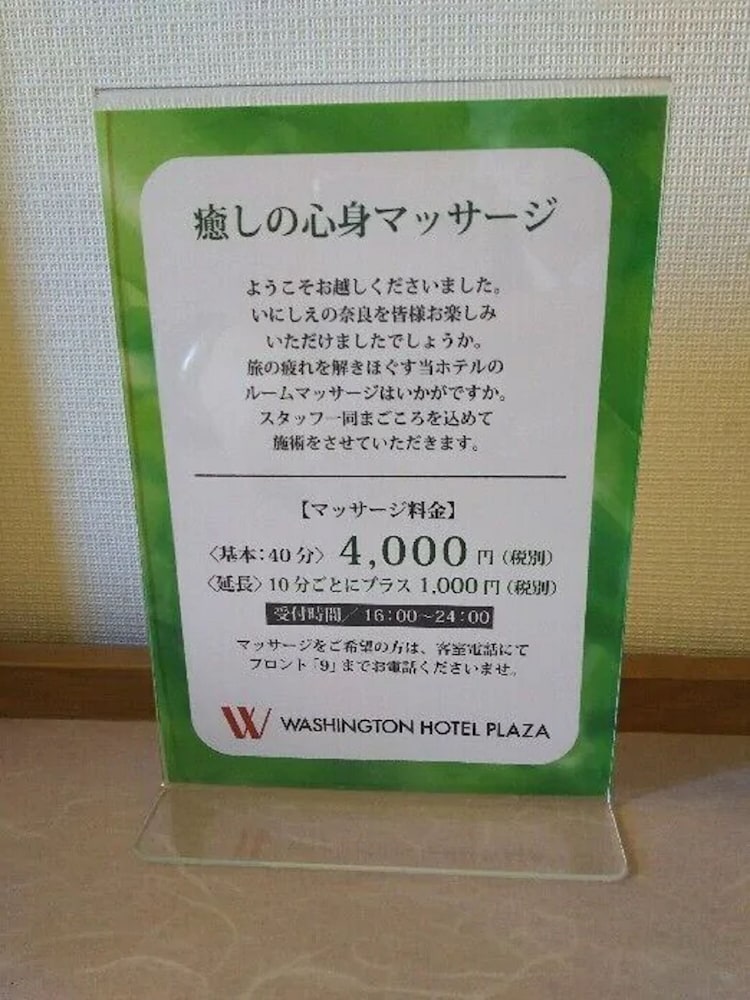 Nara Washington Hotel Plaza 36/52