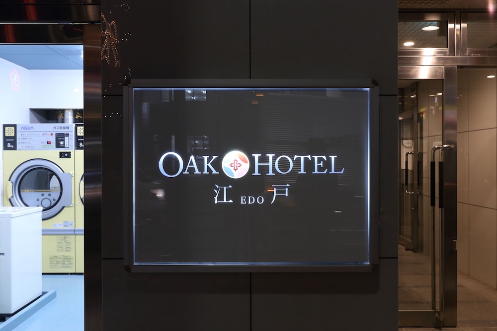 オークホテル江戸 写真5