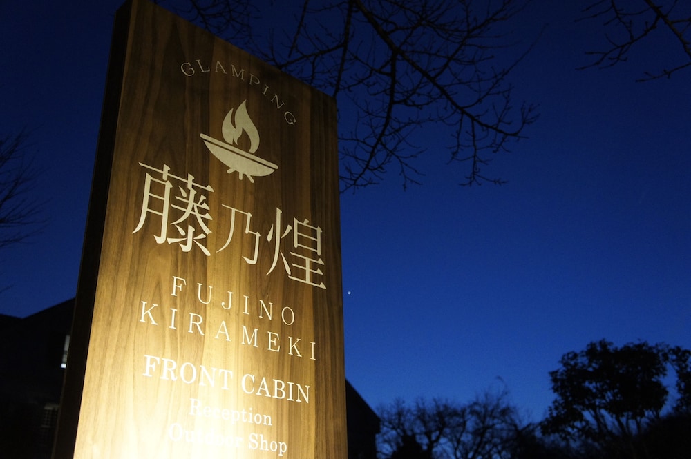 Glamping Fuji-no-Kirameki Fuji Gotemba 1/50