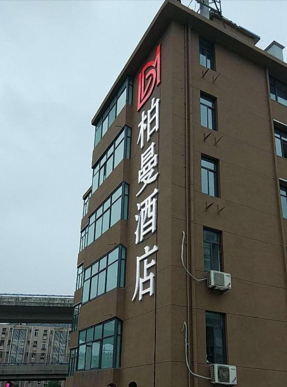 Borrman Hotel (Hefei Guohou Square Sanli'an Metro Station) 6/52