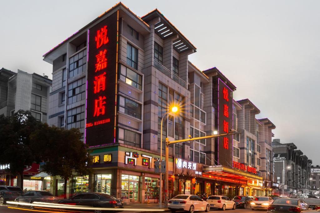 Yiwu Yuejia Hotel 1/16