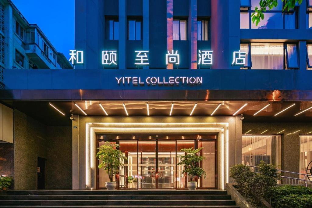 雅悦コレクション（成都寛窄巷子 中医薬大学地下鉄駅店） 写真3