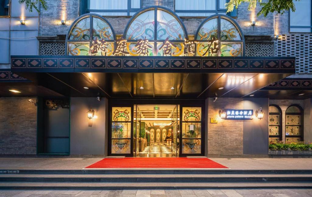 Yiting Zhenshe Hotel (Beijing Qianmen Pedestrian Street) 1/50