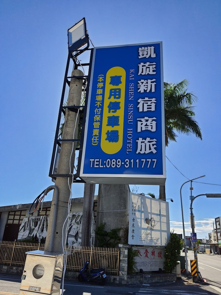カイ シェン シンス ホテル 写真4