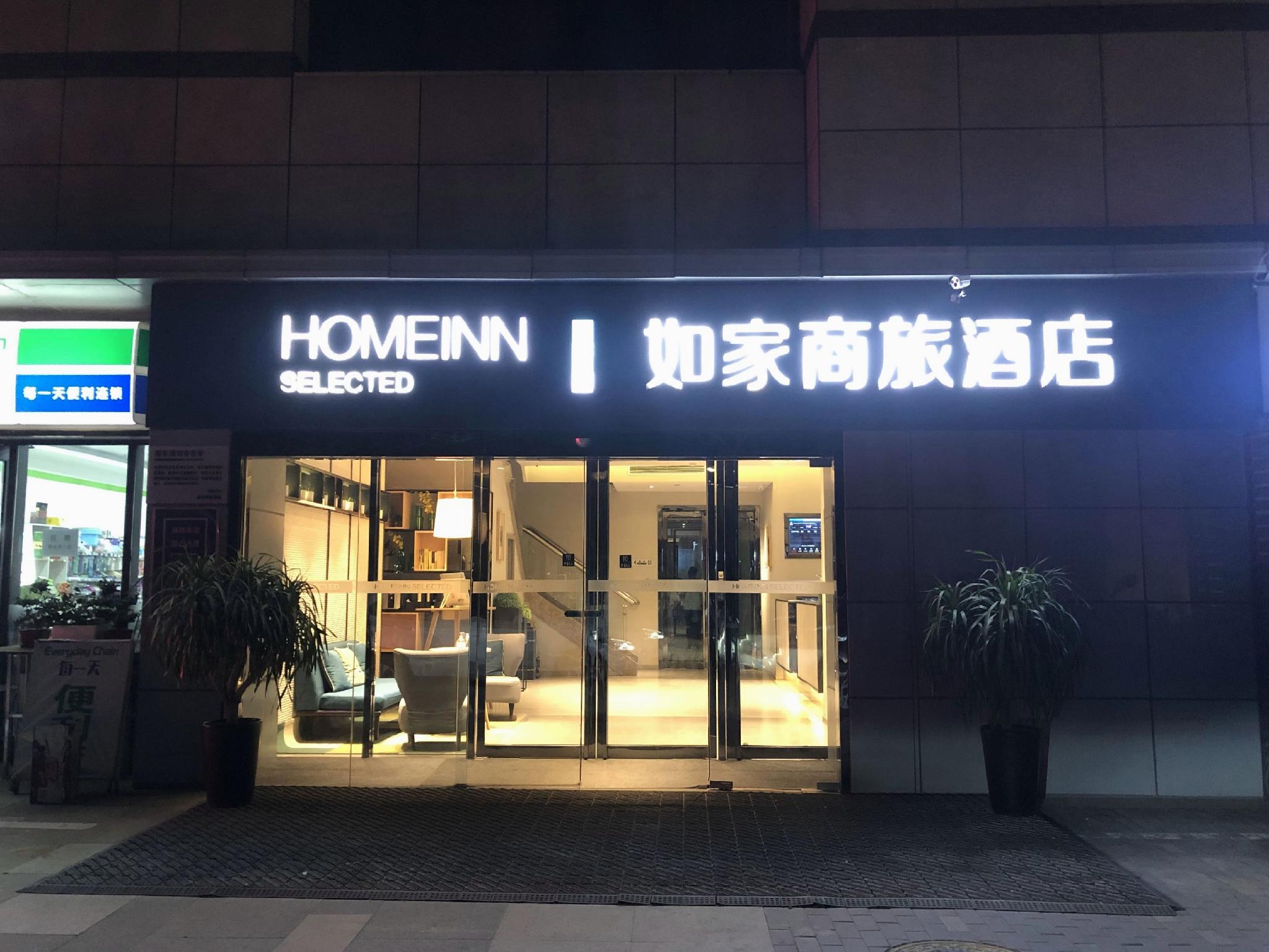 Home Inn Selected (Xi'an Mixc Sanqiao subway station) 2/38