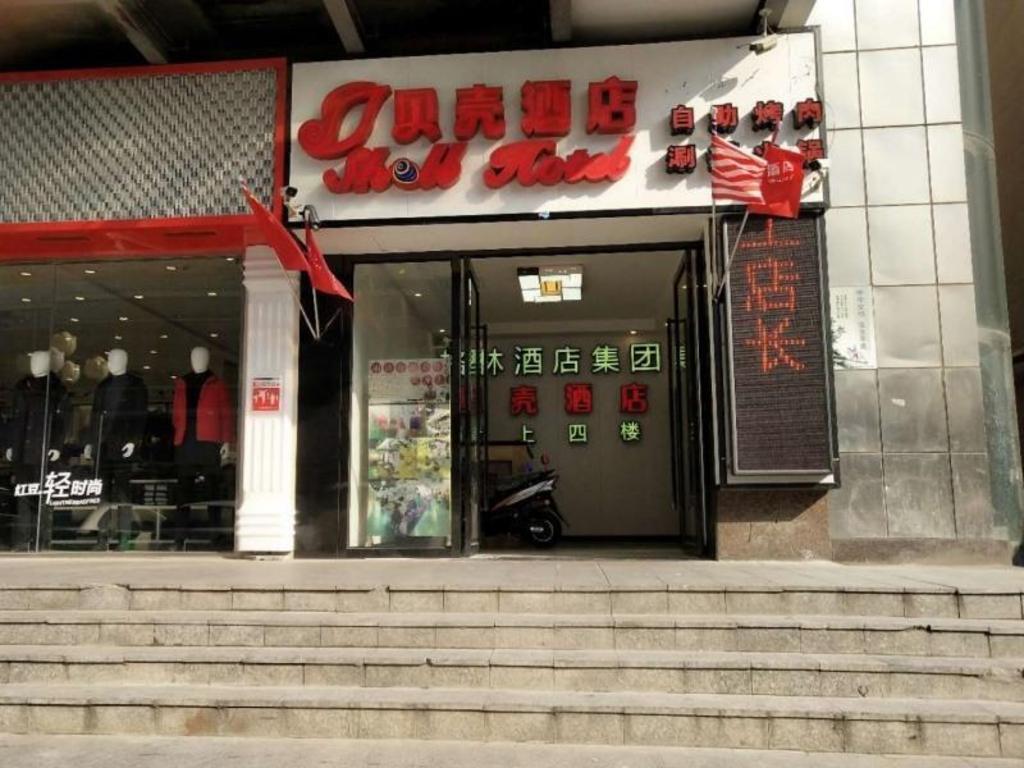 Shell Nanjing Yuhuatai District Meishan Town Wanghai Pedestrian Street Hotel 3/16