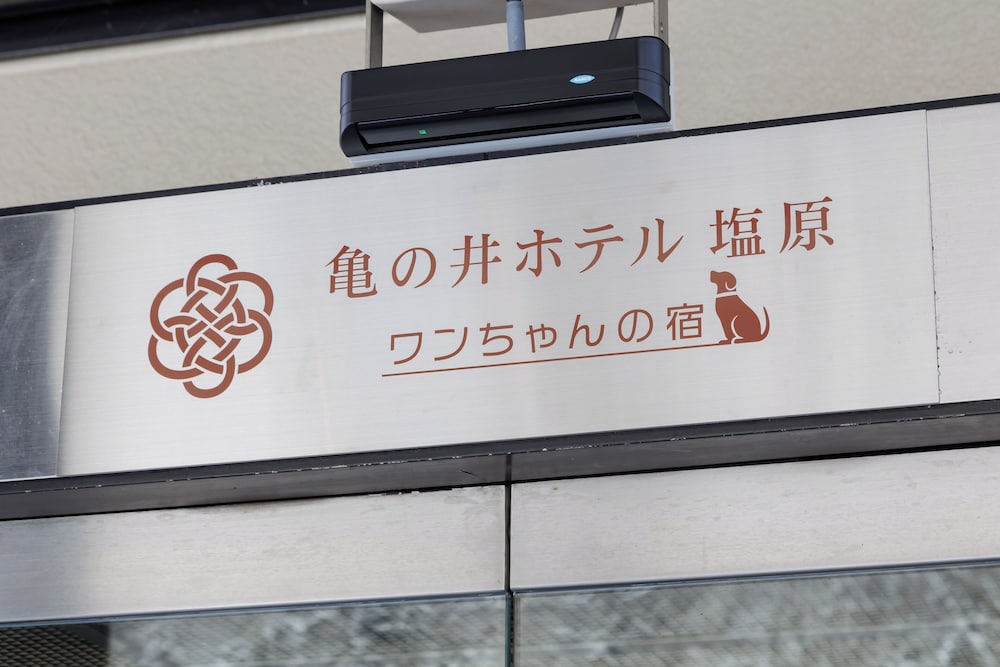 Kamenoi Hotel Shiobara (ex Kanponoyado Shiobara) 5/50