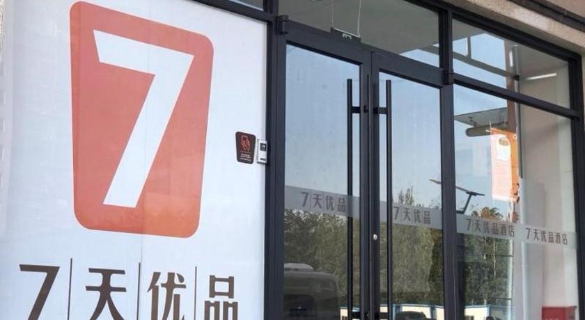 7 デイズ 優品ホテル(北京郎辛荘地下鉄駅) 写真5