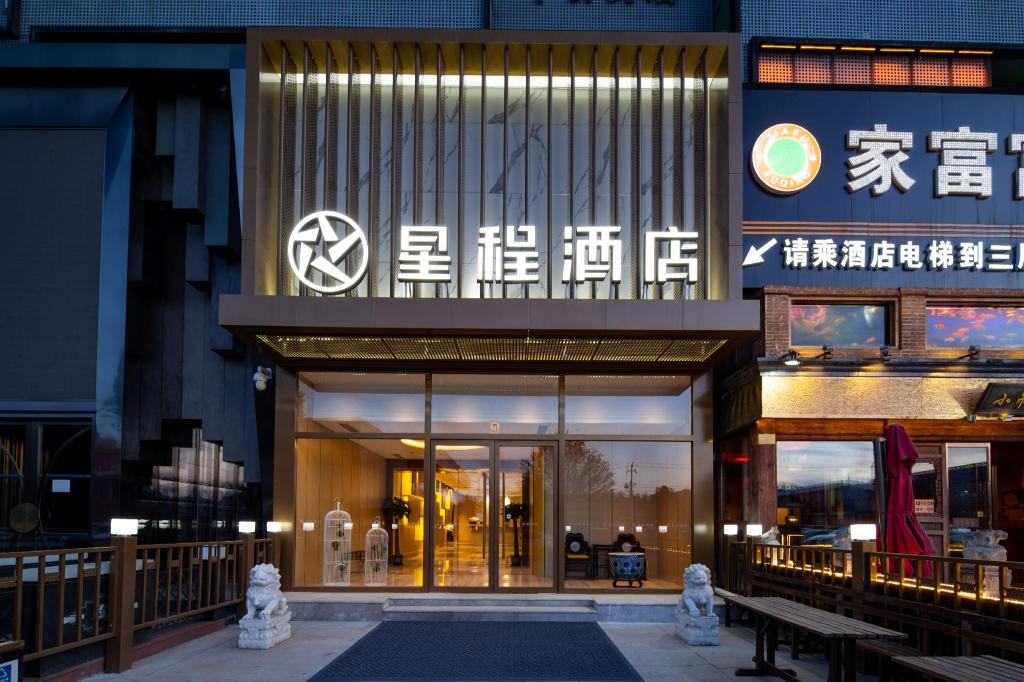 Starway Hotel (Beijing New China International Exhibition Center Airport Industrial Park) 2/48