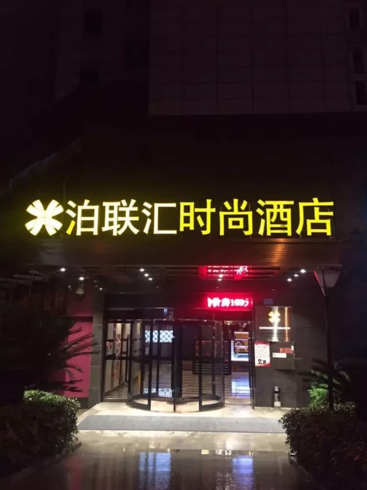 Bolianhui Fashionable Hotel (Chongqing Southwest Hospital) 2/20