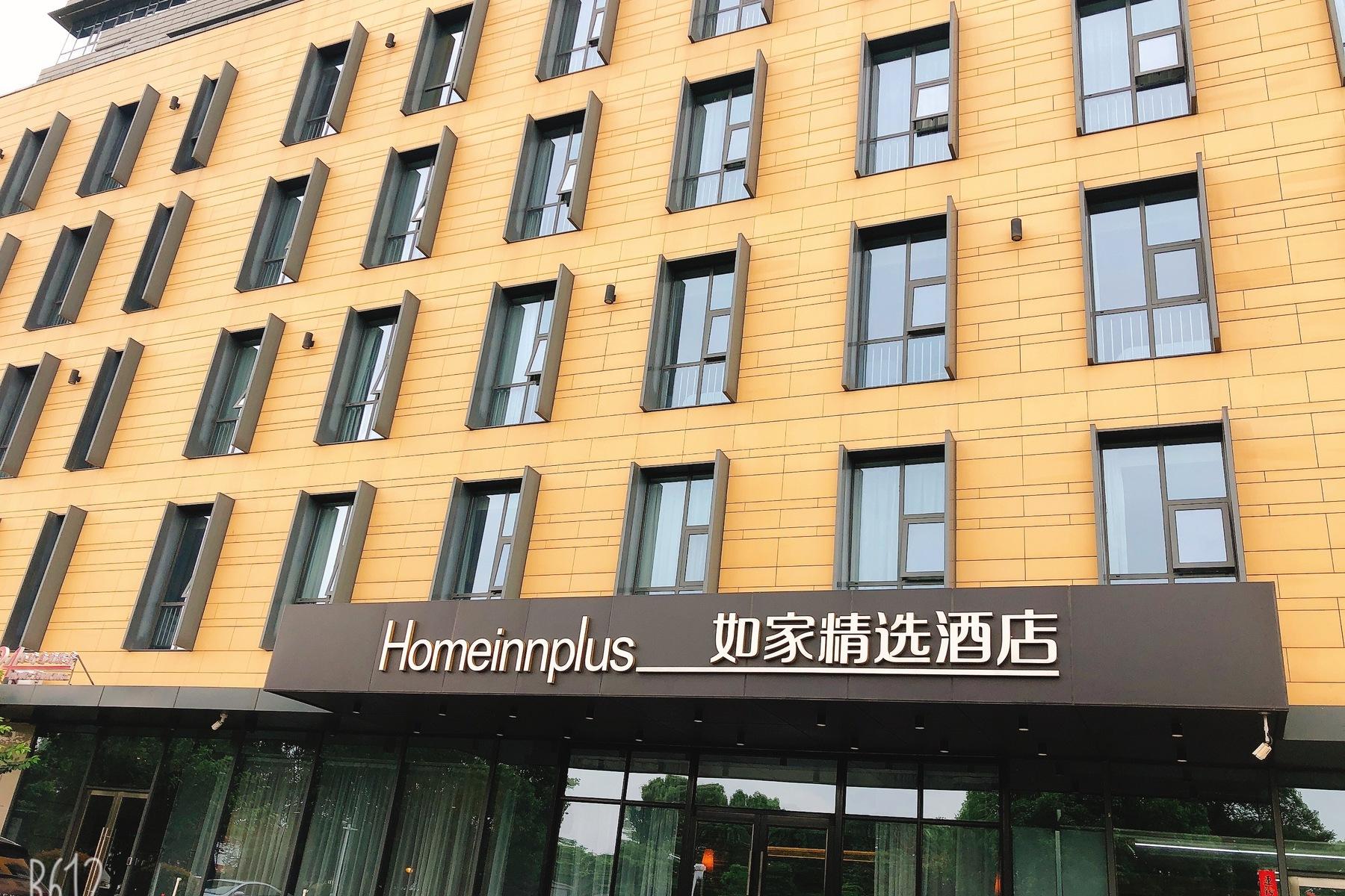 如家プラス(蘇州汾湖呂新大道店) 写真1