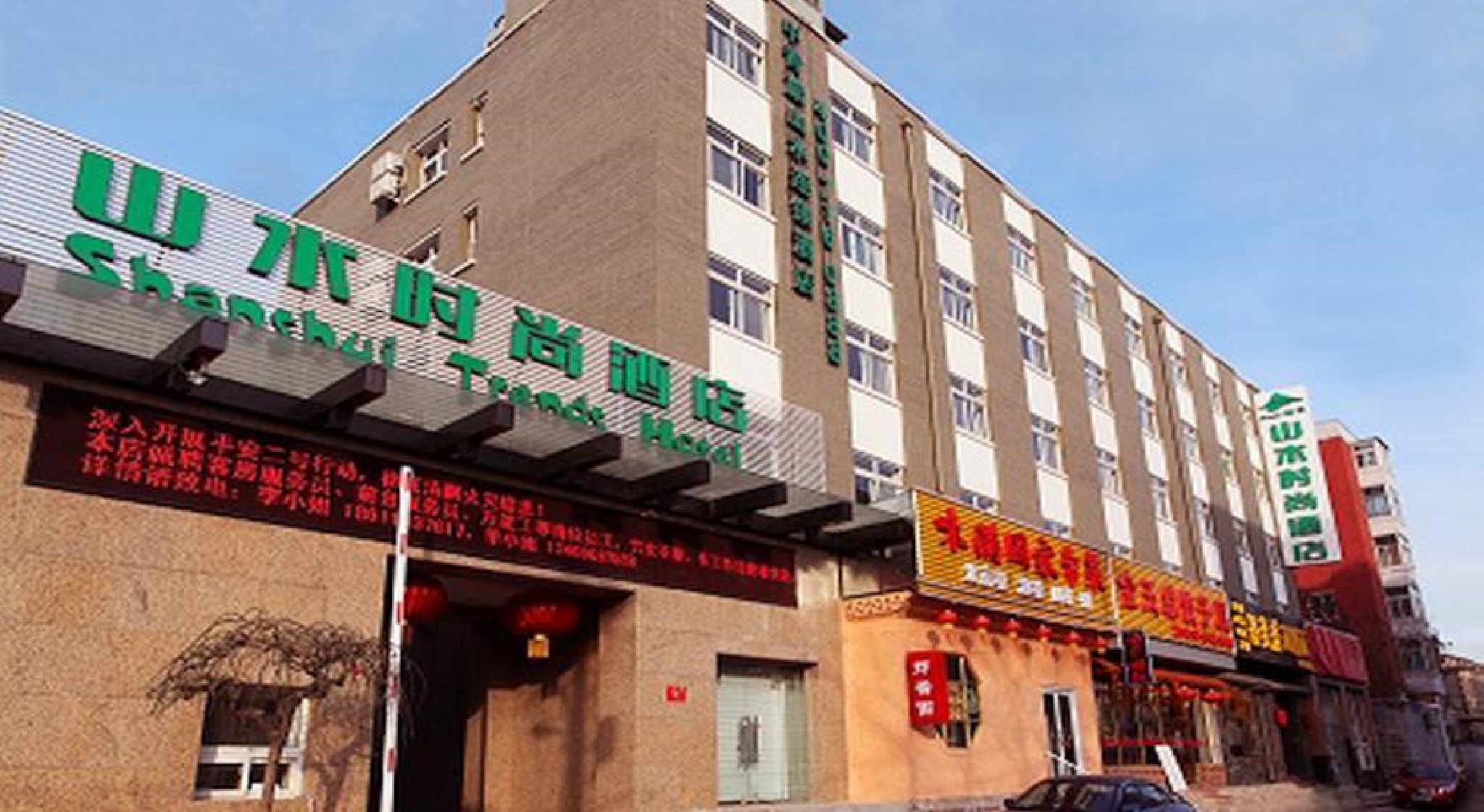 Shanshui Fashion Hotel Qianmen - Beijing 2/28
