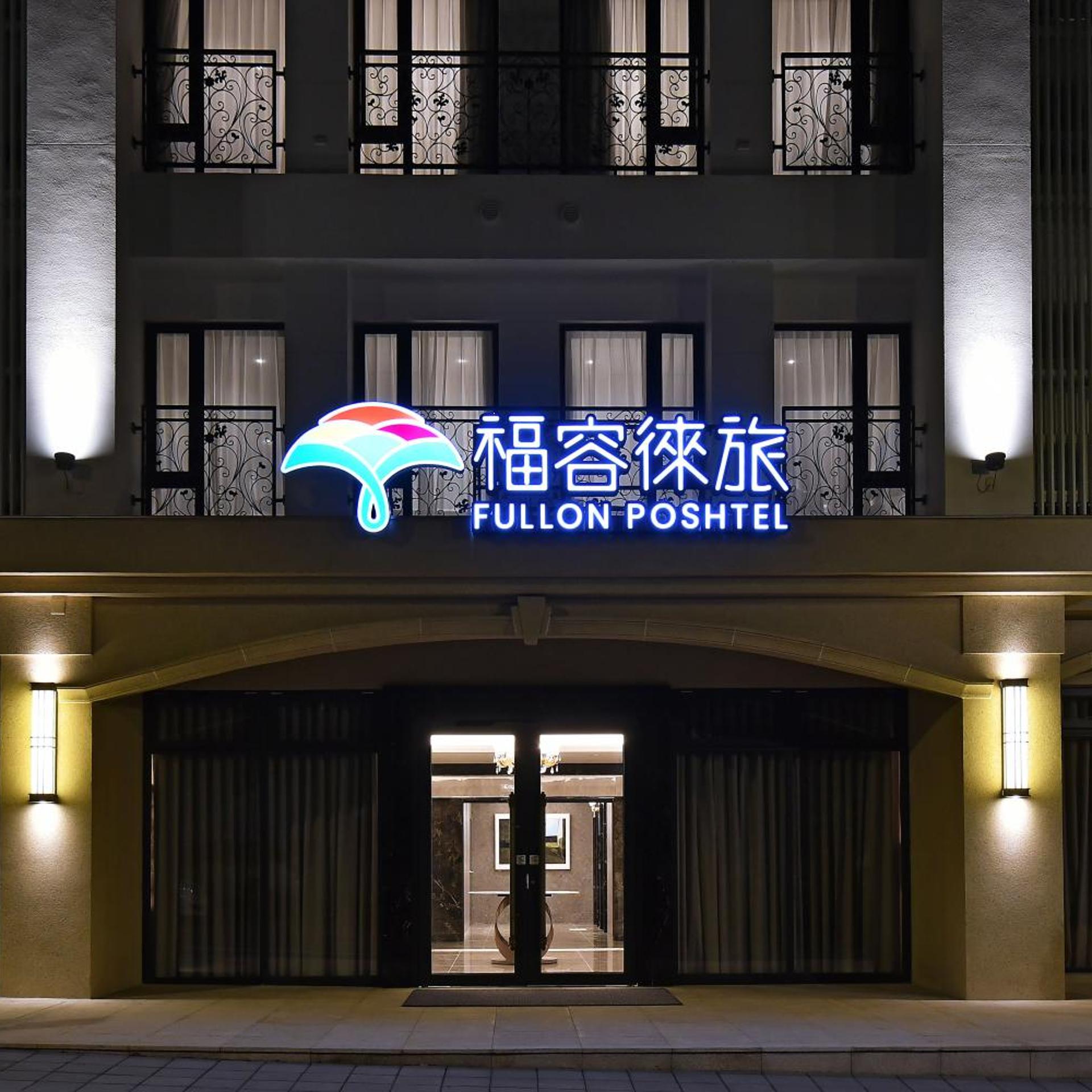 Fullon Poshtel Shuili in SHUILI