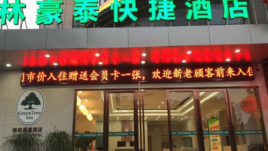 Greentree Inn Huainan Jinjialing Road Oriental General Hospital in Huainan